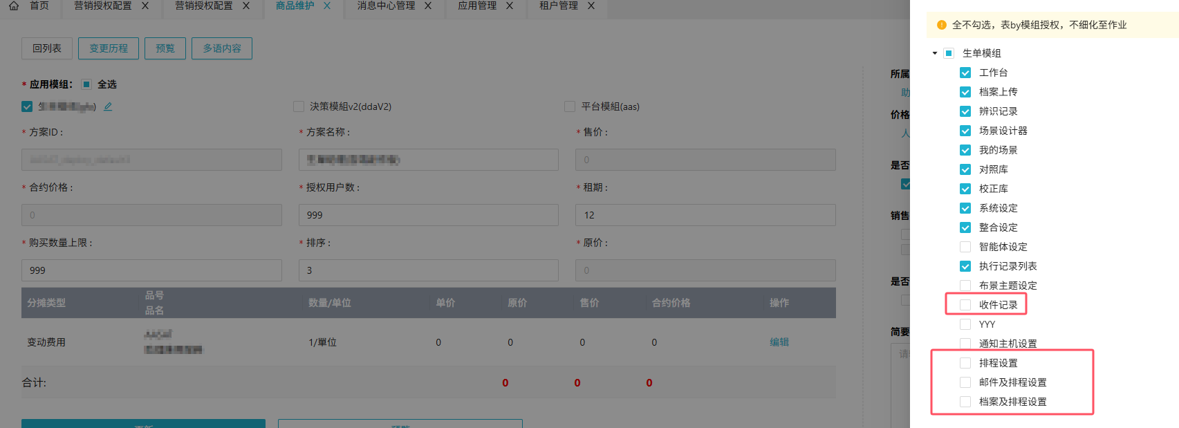 应用模组维护方法说明