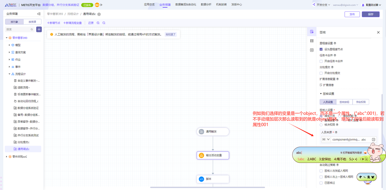 数据驱动2.0应用流程变量使用说明