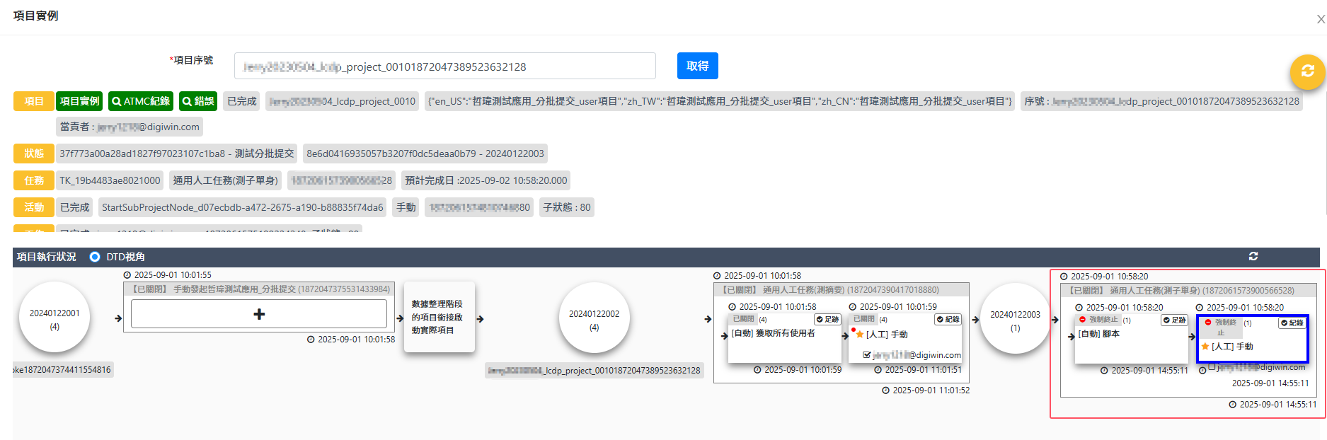 数据驱动1.0-终止项目的运行