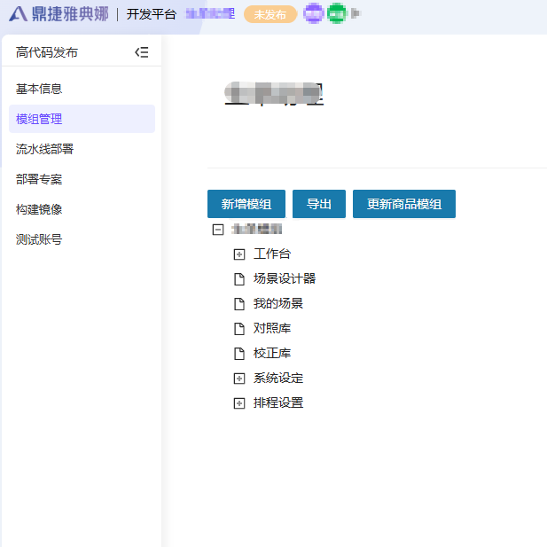 设定高代码应用的作业权限控制(纯DAP前后端)