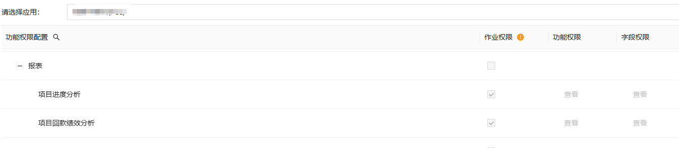 设定高代码应用的作业权限控制(纯DAP前后端)