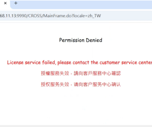 中台移机后，登入出现授权失效的错误