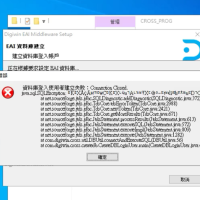 EAI安装报错：密码验证失败，资料库登入使用者建立失败：Connection Closed