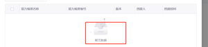 ath-table如何更改没有数据时候展示的内容