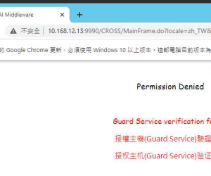 地中台登入出现：Guard Service verification failed，如何处理？