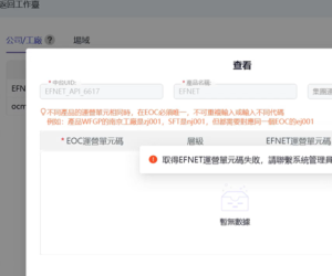 雅典娜企业运营，取得运营单元失败，如何处理?