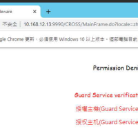 地中台登入出现：Guard Service verification failed，如何处理？