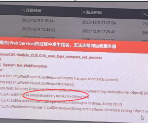 mes呼叫中台报错：无法连接到远程服务器。 (中台不定时卡死，如何定位问题与排除？)