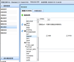 升版后，整合设定看不到 sQMS 设定