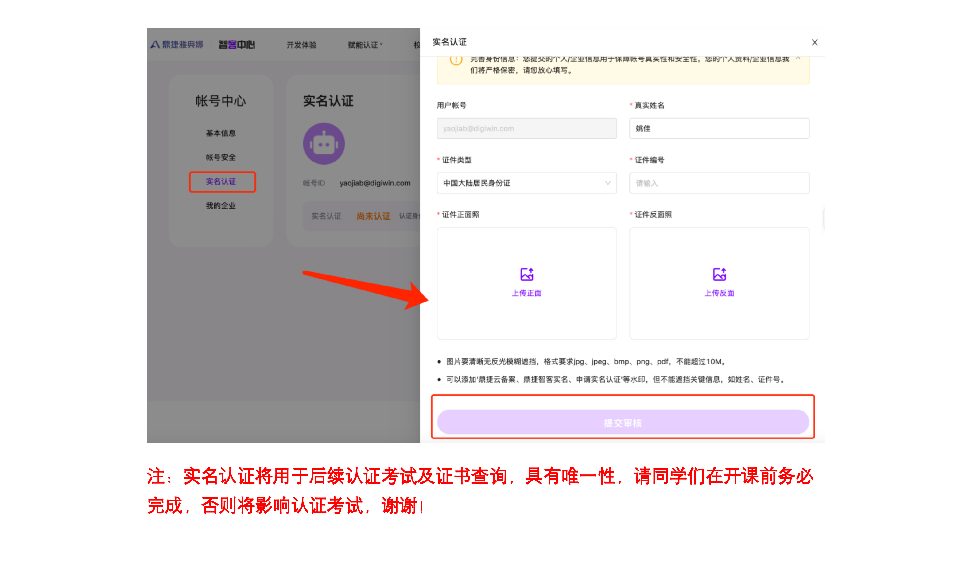 开课前准备工作-学生（鼎捷数智）_03.png