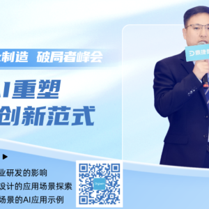 研发人的DeepSeek丨鼎捷PLM以AI之力，重塑制造业研发价值链