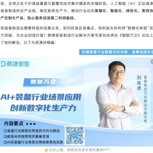 AI行业实战篇丨拒绝高投入，装备制造企业如何"智"取市场？