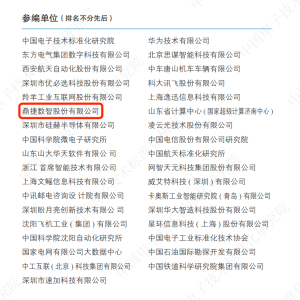AI标准丨鼎捷数智参编的《面向智能制造的工业大模型标准化研究报告》发布