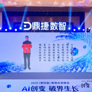 2025（第四届）数智未来峰会 | “AI创变·破界生长”，绘制AI赋能产业新图景！