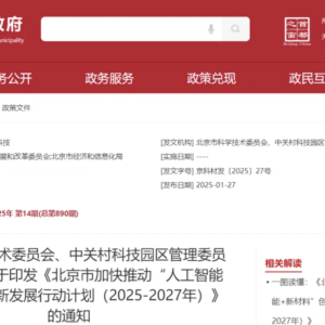 官方印发“AI+新材料”三年行动计划，这份智能研发指南请收好