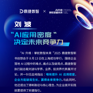 刘波：“AI应用密度”决定未来竞争力