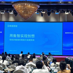 数字化服务商代表鼎捷数智亮相南京市中小企业数字化转型城市试点推进暨供需对接活动，以数智之力驱动产业升级！